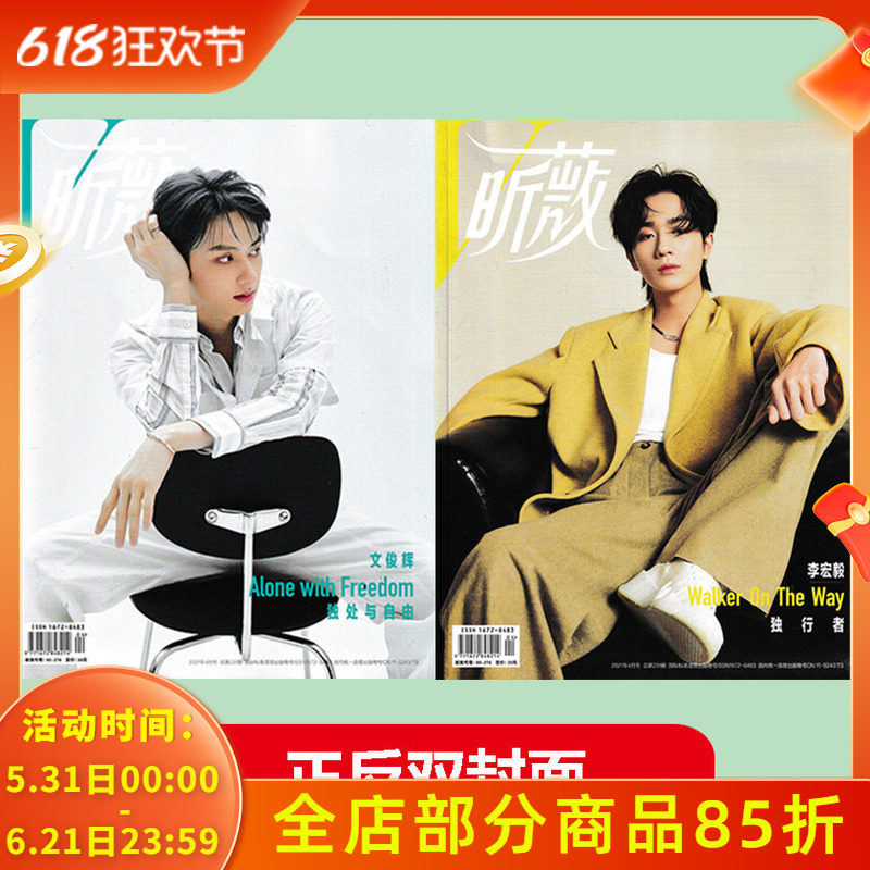 【正反双封面】Vivi昕薇杂志 2021年4月总第231期 封面文俊辉（正面） 李宏毅（反面）内文：蒋依依 明星时尚潮流期刊杂志