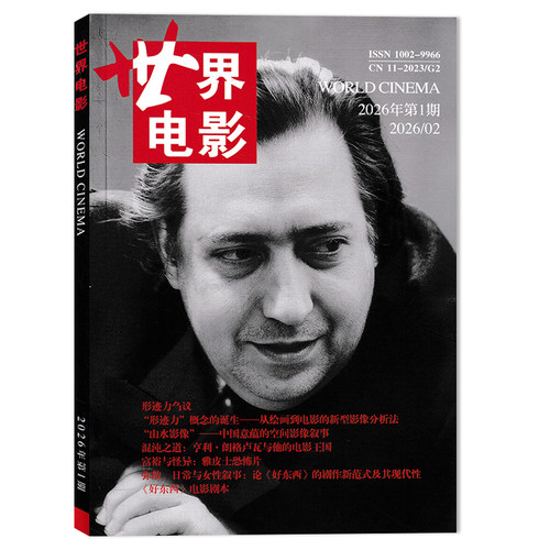 世界电影杂志2025年期数可选