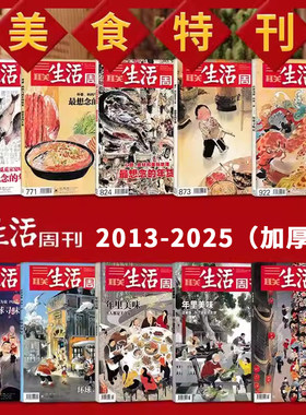 2013-2026【年货美食特刊】