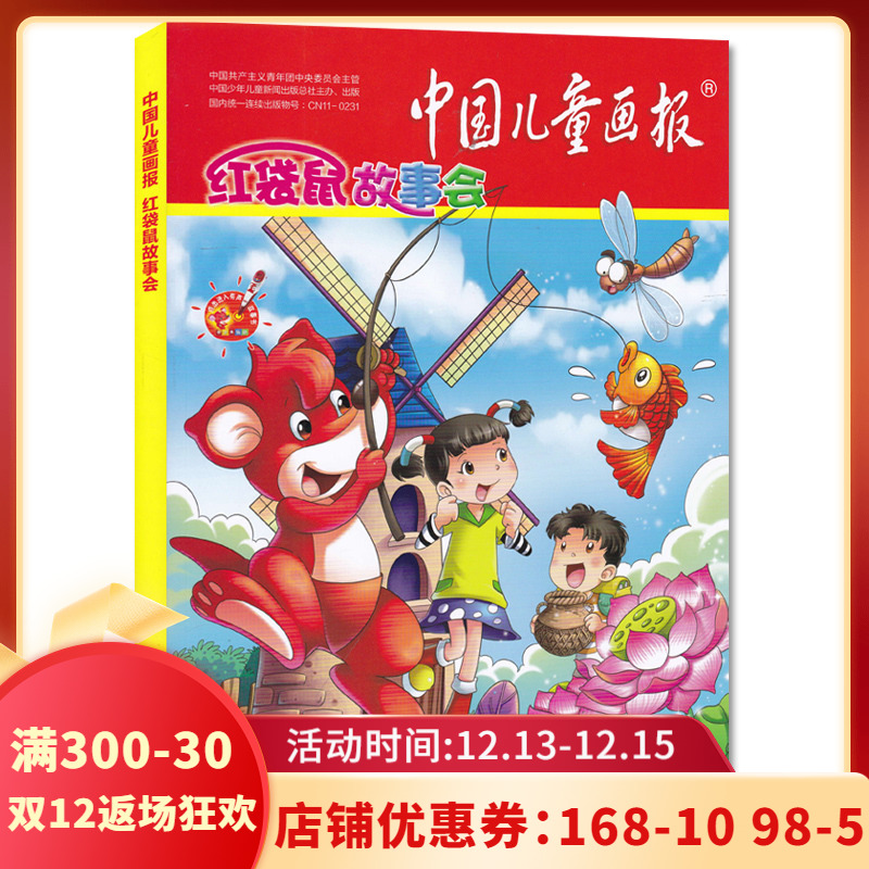 中国儿童画报杂志红袋鼠故事会合订本2015年1/2/3月第一季度合订本