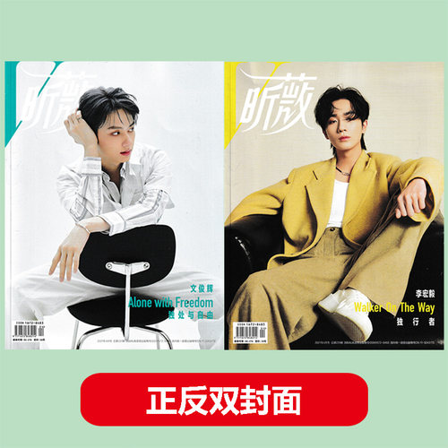 杂志昕薇文俊辉李宏毅