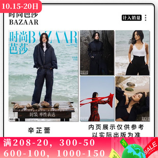 芭莎杂志2024年5月单本 飞机盒 时尚 现货速发 封面辛芷蕾 赠小卡