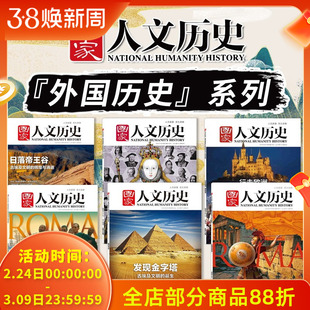 共6本【外国历史系列】国家人文历史杂志一口气读懂欧洲王室+行走在欧洲+从城邦到霸主+从恺撒到奥古斯都+发现金字塔+日落帝王谷