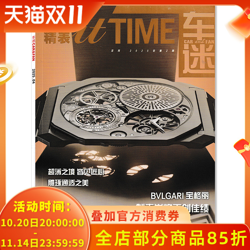 itTIME国际精表杂志2025年第2期