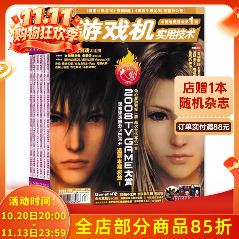 【有磕碰磨损 共23本】游戏机实用技术杂志2008年1-3/4-5合刊/6-24期全年珍藏组合打包 战争机器2/潜龙谍影4  游戏技术类期刊杂志