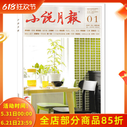 小说月报杂志2026年1月