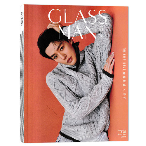 GLASS2023年冬季刊邓为