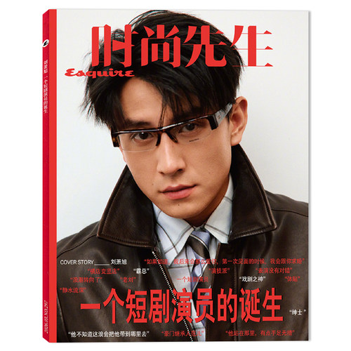 Esquire时尚先生杂志2026年3月封面刘萧旭 一个短剧演员的诞生 内文：任晴佳 沈月 翟子路 许知远 明星时尚潮流期刊杂志