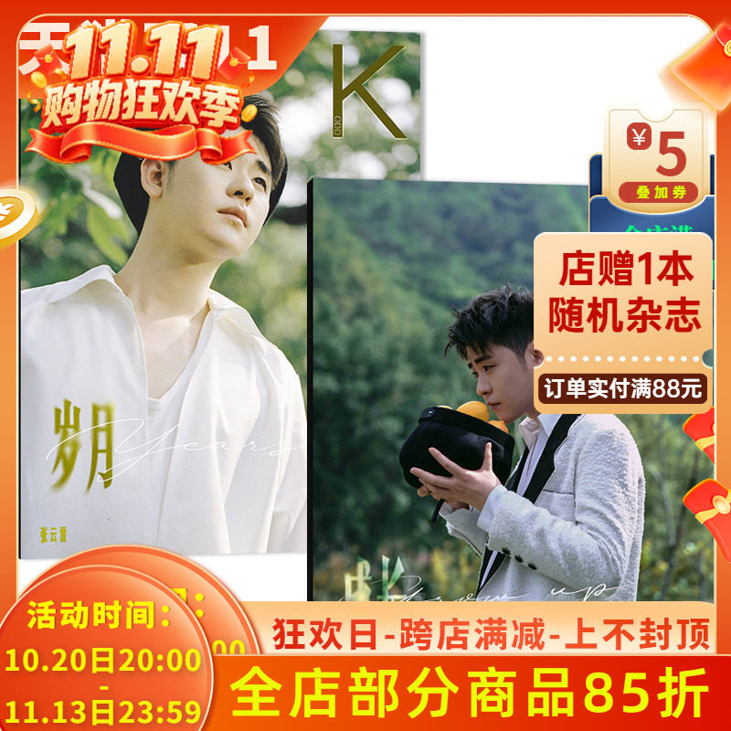 【飞机盒打包 2本杂志+赠 剧场门票/CD/A套拉页/2张拍立得】K-KODD杂志 2022年8月封面张云雷封岁月旅程陪伴 拍立得小卡花絮视频