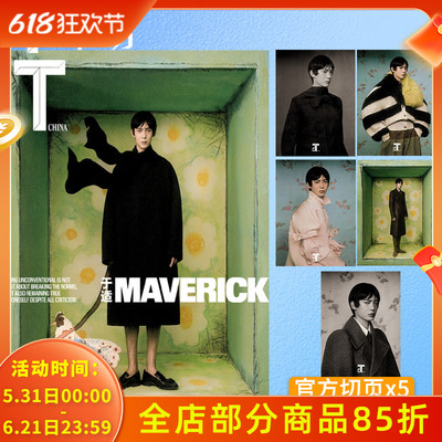 锦绣杂志8月刊封面于适