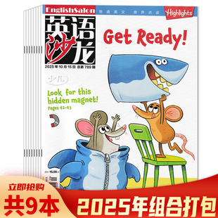 【套餐可选】共9本 英语沙龙杂志少儿版2025年1-8/10月组合打包 英语知识阅读欣赏书籍期刊