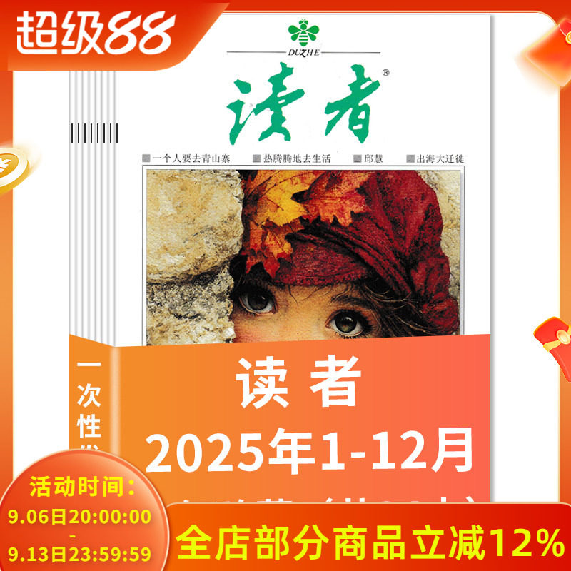 订阅赠礼【全年/半年订阅可选】共24本 读者杂志2025年1-24期/35周珍藏励志初高中作文素材意林文学课外阅读2022年非合订本