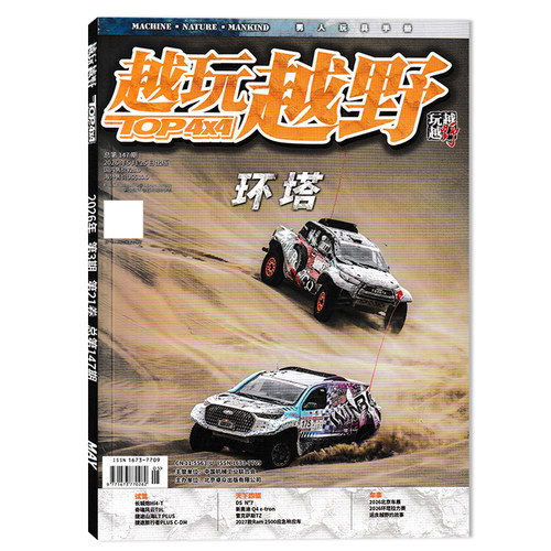 座驾SUV座驾越野汽车画报知