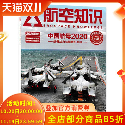 航空知识杂志2020年增刊