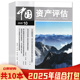 可选 资产评估价值类型应用若干问题 共10本 10月组合打包 探讨 中国资产评估杂志2025年1