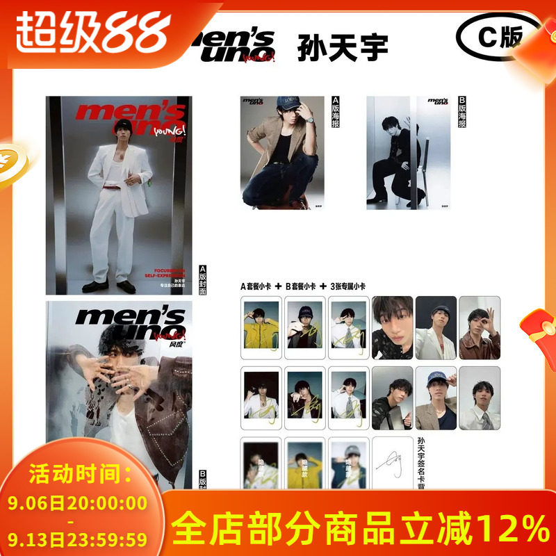 风度杂志明星封面别册图片