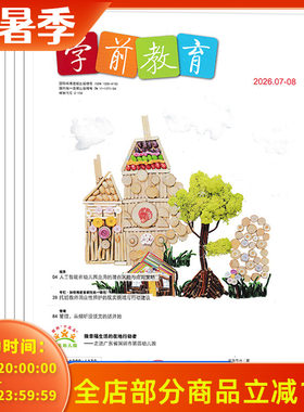 学前教育幼教版2026年7-8月