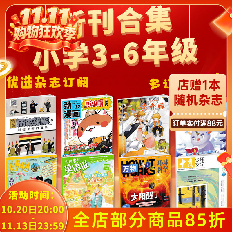 3-6年级可选文学科普地理自然