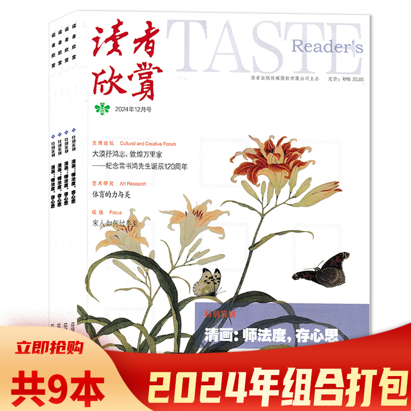 套餐9本读者欣赏杂志2024年