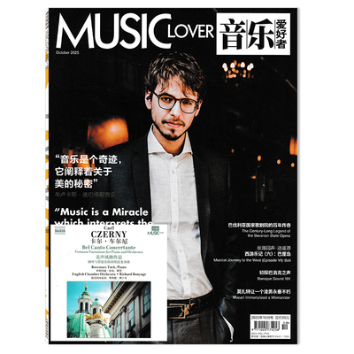 音乐爱好者杂志含DVD光盘2025年