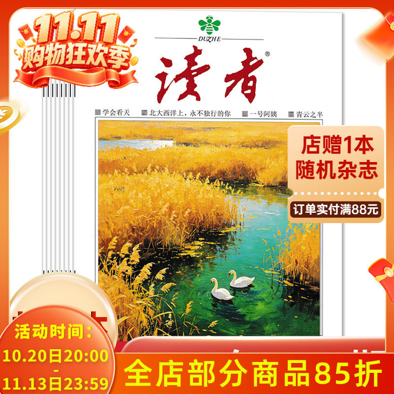 【套装可选】读者杂志2025年1-24期全年/2024年1-24期现货/2023全年 生活青春励志文学文摘中高考作文素材35周年美文珍藏版