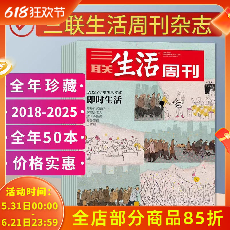 【2026年-2021全年可选】三联生活周刊杂志2025年1-52/2024年1-52期打包/2023/2022年货美食专刊新知时事少年新闻高考书籍期刊