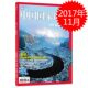 中国曲峡看太行 2017年11月总第685期 中国国家地理杂志 四川新龙惊现七种猫科动物 轻微磕碰磨损