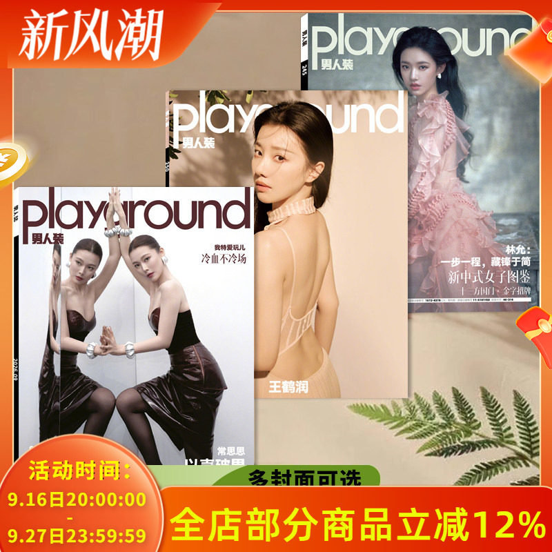 【单期可选】男人装杂志2026年1月封面土豆 吕严 任选战鹰蒋梦婕周扬青吴倩郭晓婷李一桐宁静程潇2024年全年订阅
