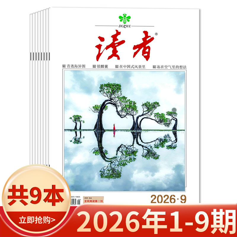 【套装可选】读者杂志2025年1-24期全年/2024年1-24期现货/2023全年 生活青春励志文学文摘中高考作文素材35周年美文珍藏版