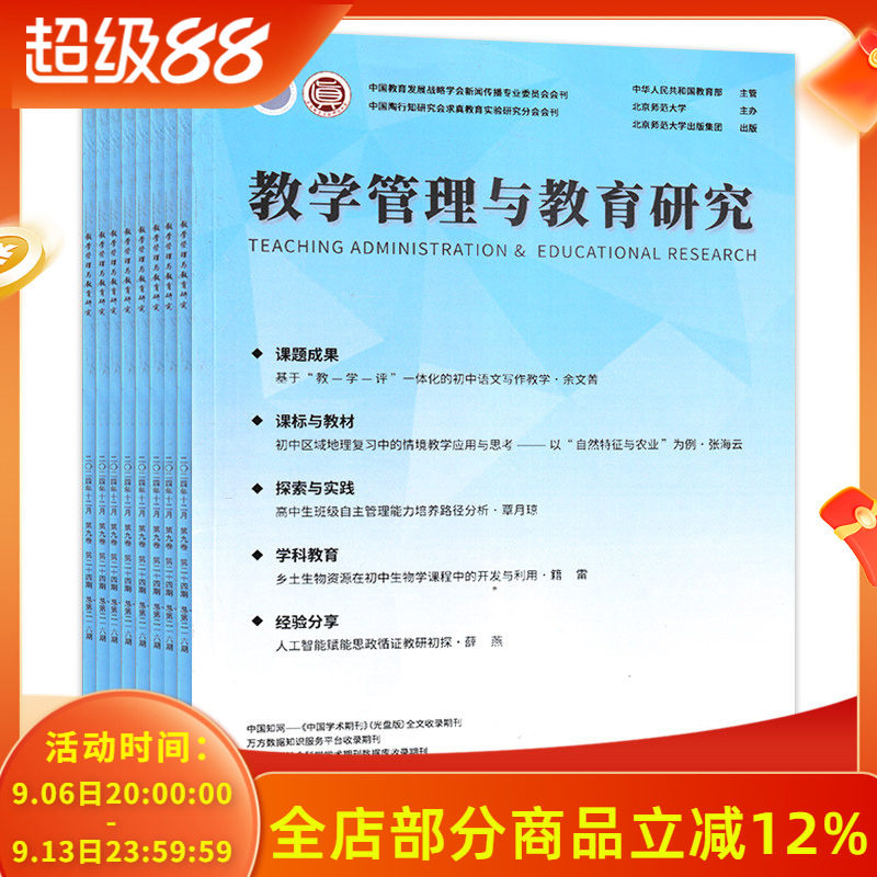 教学管理与教育研究杂志2024年