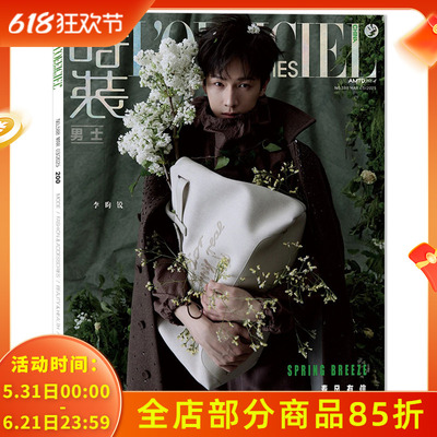 L'OFFICIEL时装男士杂志2025年3月封面李昀锐 春风有信 明星时尚潮流期刊杂志