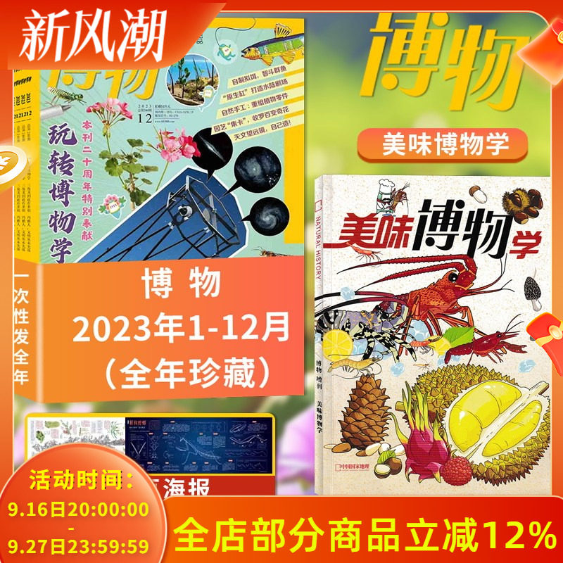 【共13本】博物杂志2023年1-12月全年珍藏+增刊美味博物学 中国国家地理青少年版自然科学探索动植物科普百科期刊杂志