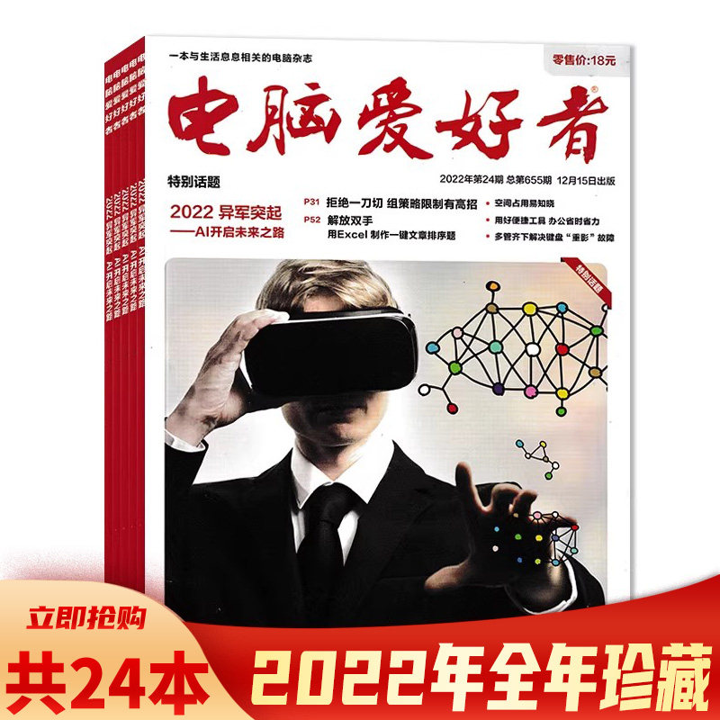 【套餐可选 共24本】电脑爱好者杂志系列 2022年1-24期全年珍藏组合打包 任选2022-2021年电脑爱好者合订本 电脑知识书籍期刊,书籍/杂志/报纸,期刊杂志,淘宝优惠券,粉丝福利购,淘宝优惠卷