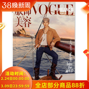 VOGUE WELLNESS服饰与美容杂志2025年8月封面 于适 人生，旷野   潮流服饰美容期刊