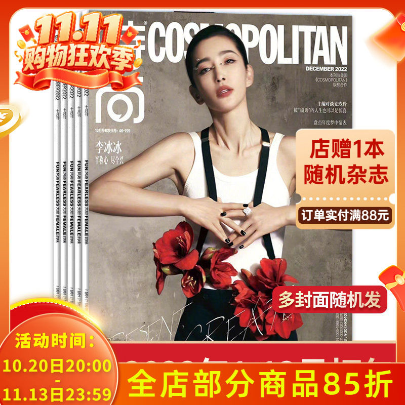 【套餐可选】COSMO时尚伊人杂志 2022年1-12月打包周冬雨刘雯王一博刘亦菲张艺兴王俊凯 时装潮流服装搭配手帐素材拼贴美容类期刊