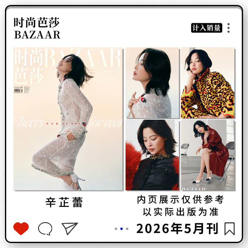 计入销量【单期可选】时尚芭莎杂志2026年3月杨幂/1月迪丽热巴  4月檀健次/杨幂/2月于适  1月刘亦菲/10月孙颖莎  明星时尚潮流