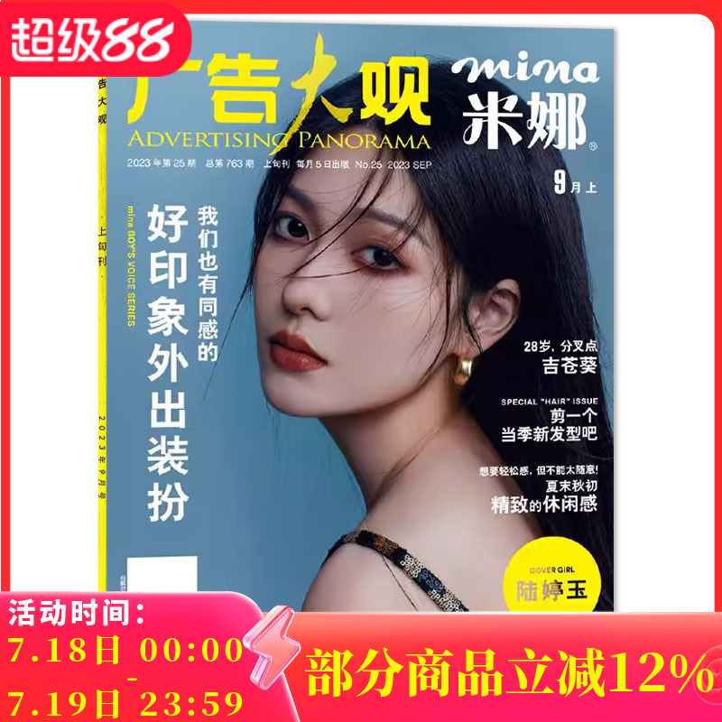 mina米娜杂志2023年9月
