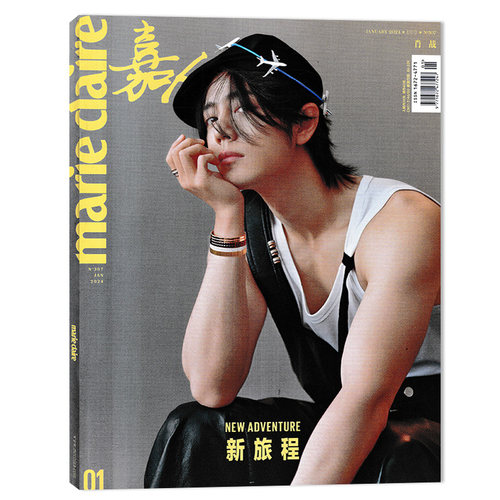 marieclaire嘉人2024年1月肖战
