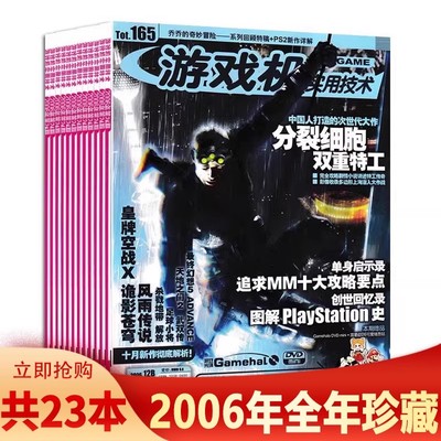 【有磕碰磨损 共23本】游戏机实用技术杂志 2006年1-24期+2006年增刊全年珍藏组合打包 口袋妖怪/龙珠Z 游戏技术类期刊杂志