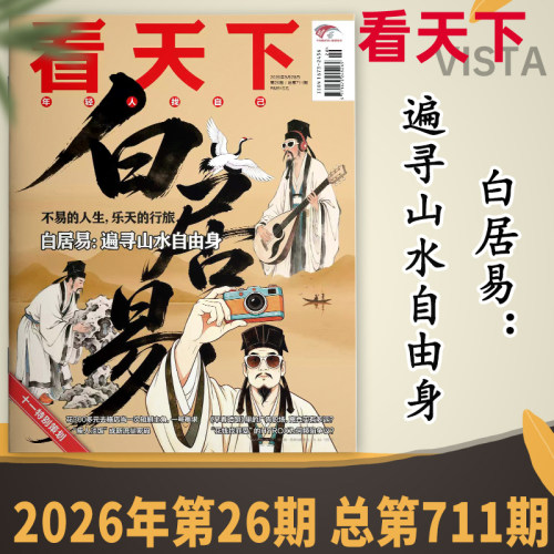 看天下杂志2026年第26期