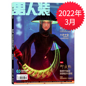 你 男人装 封面柳夜熙 宇宙我 刘嘉南掌镜 2022年3月 特邀 杂志 史航赋文 总第215期 街头巷尾 内文胡连馨