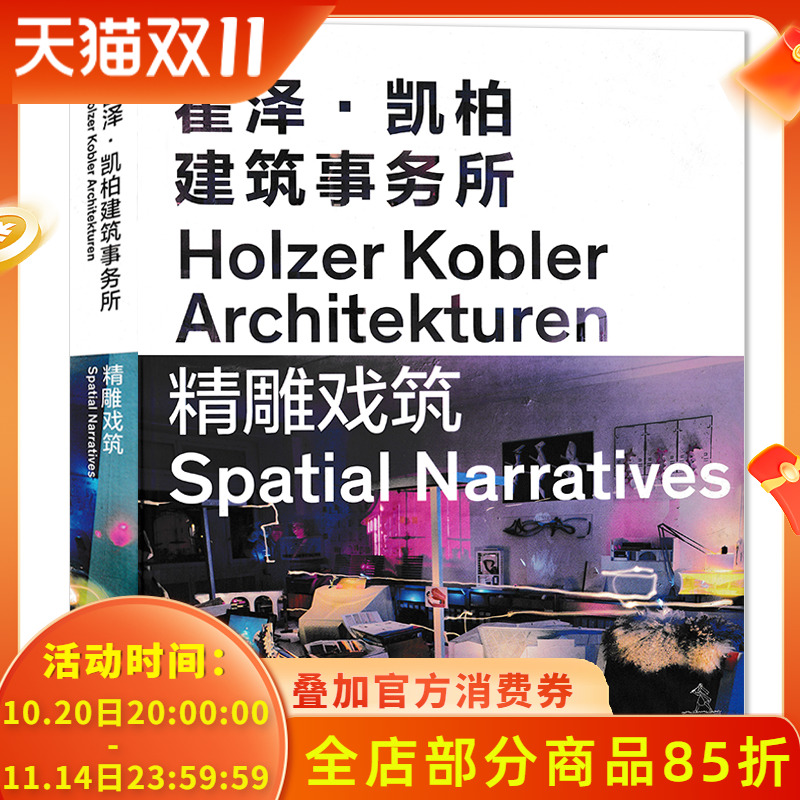 有磨损【精装硬壳】霍泽·凯柏建筑事务所 Holzer Kobler Architekturen 精雕细筑 Spatial Narratives  中英互译建筑类书籍