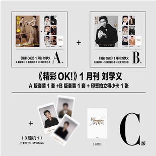 【赠送官方小卡6张】OK!精彩 时尚杂志2025年1月1日第1期 封面刘学义 内文:R.E.D 明星时尚潮流期刊杂志
