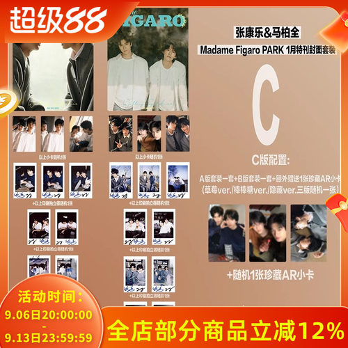 飞机盒+赠送官方随机11张小卡【共2本】Madame Figaro 费加罗世界杂志 2025年1月特刊 封面 张康乐&马柏全  明星时尚潮流期刊杂志