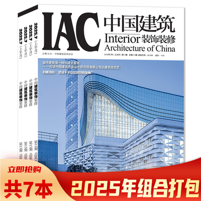 中国建筑装饰杂志2025年
