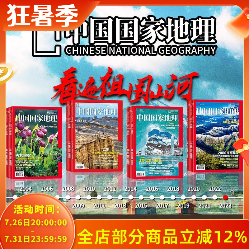 【2000-2025全年可选】中国国家地理杂志2024/2023年1-12月全年共12本打包江苏专辑自然地理旅游旅行景观文化历史人文科普书刊订阅