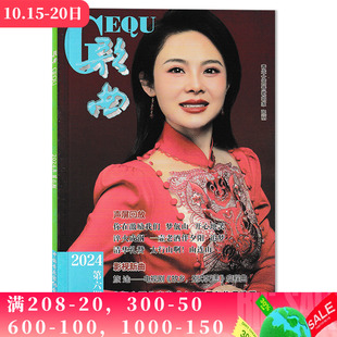 2024年第6期 启程曲 影视新曲：旅途——电视剧 别来无恙 音乐歌曲类欣赏期刊杂志 故乡 GEQU歌曲杂志