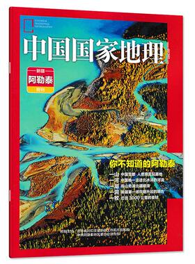 发别册中国国家地理杂志