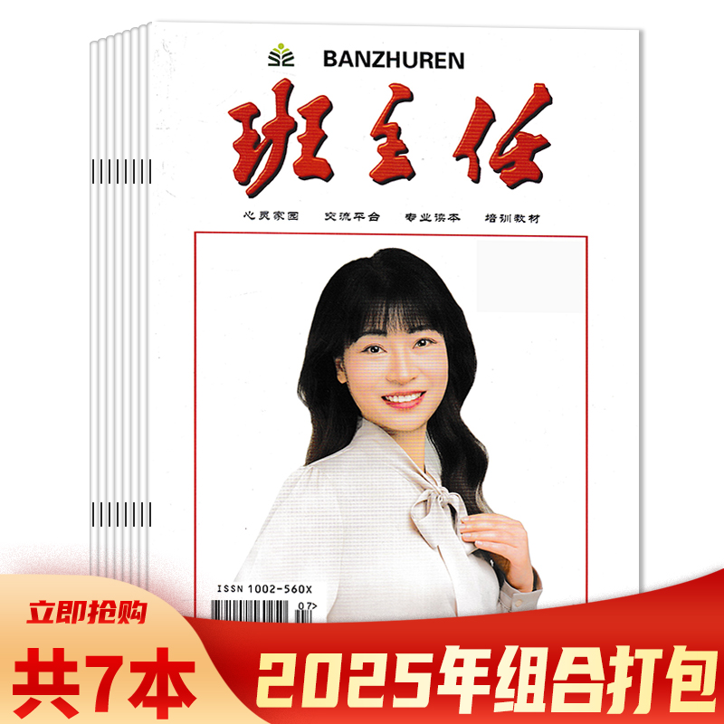 班主任读本培训教材期刊