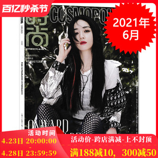 时尚COSMO杂志 2021年6月 封面赵丽颖 活成自己想要的样子 时装周幕后全景揭幕非费加罗世界2022年9非时装男士2023年9月